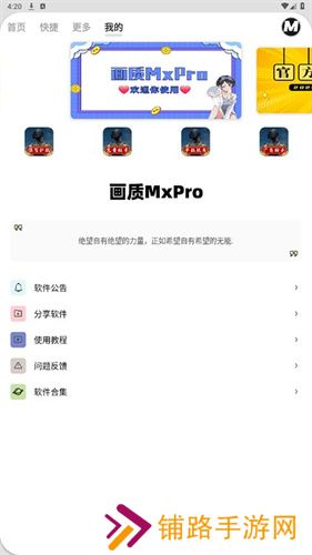 画质mxpro官方版