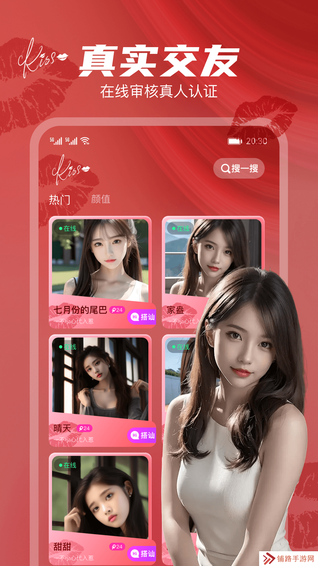 唇聊视频交友软件下载最新版