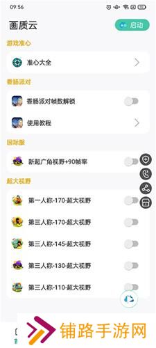 画质云最新版本
