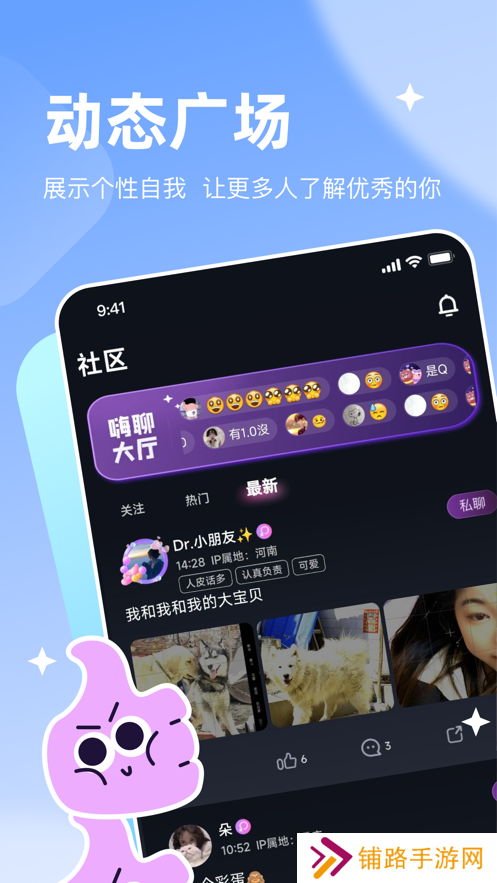 星遇派对app官方版下载