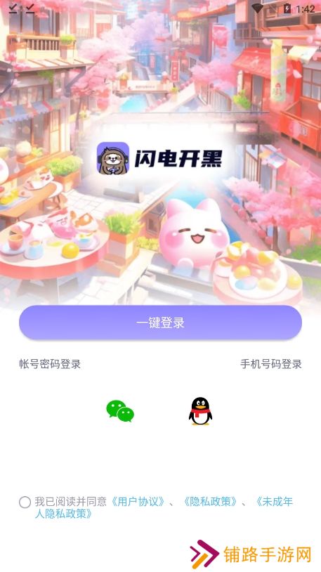 闪电开黑app官方版下载