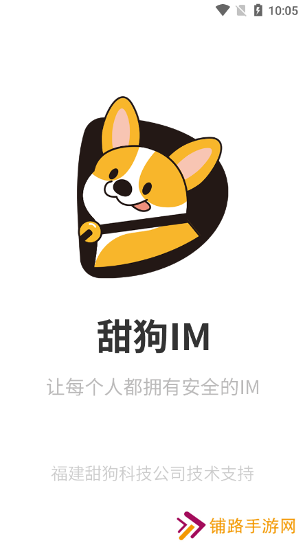甜狗im app手机版免费下载