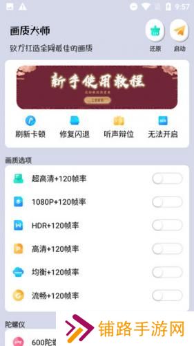 画质大师安卓版