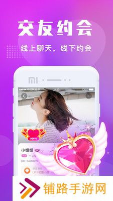 陌趣交友同城聊天约会app