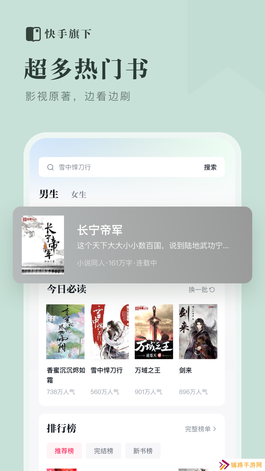 快手小说