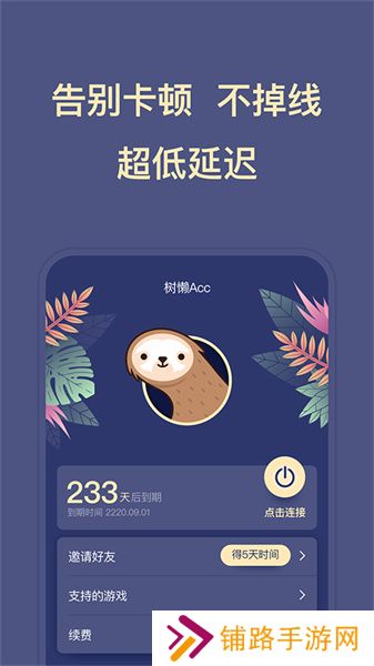 树懒Acc