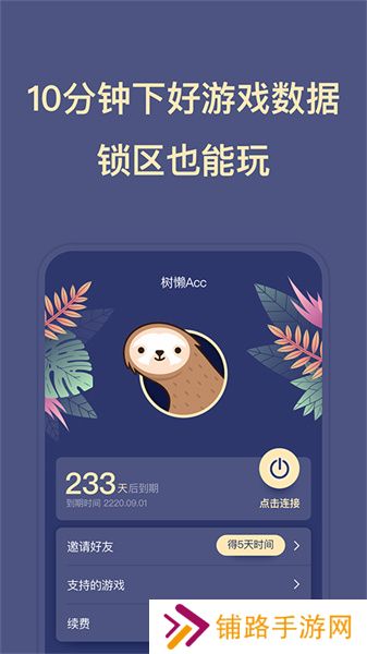 树懒Acc