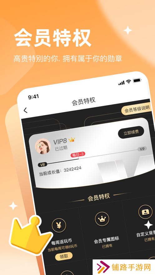 星遇派对app官方版下载