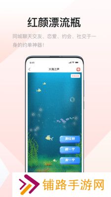 红颜漂流瓶聊天app官方版下载