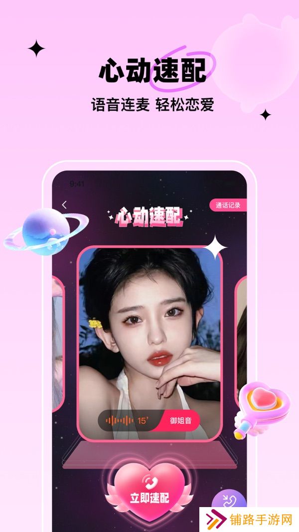 豚豚语音最新版下载