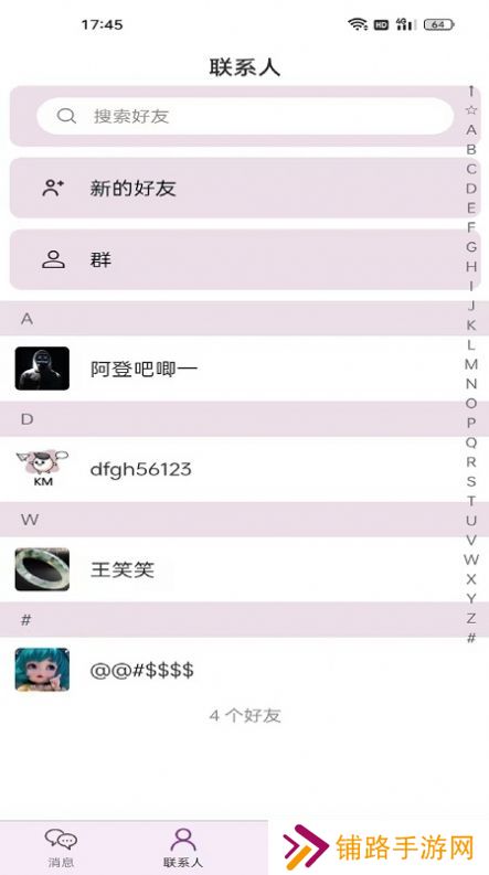 KMTM聊天软件下载手机版