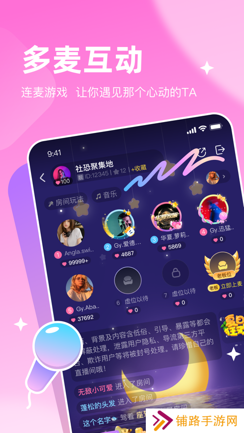星遇派对app官方版下载