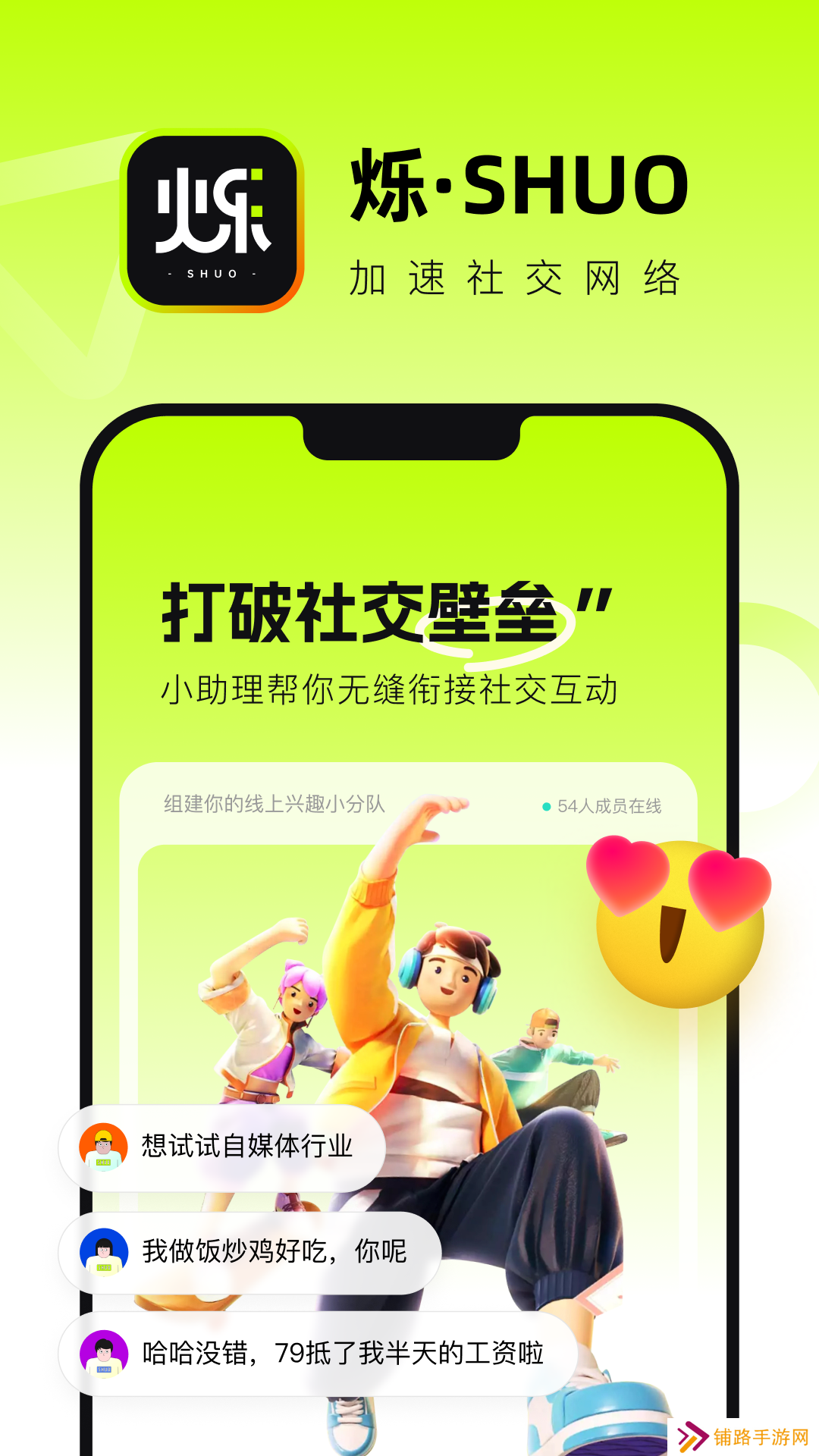 烁聊天交友app下载官方版