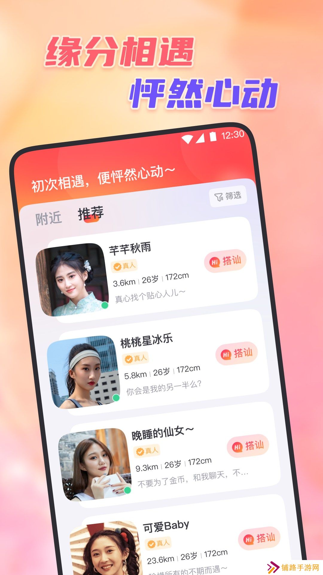 初之遇心缘官方正版下载