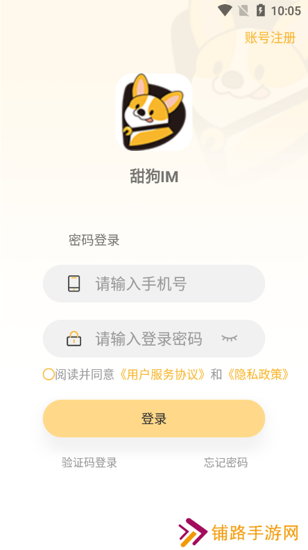 甜狗im app手机版免费下载