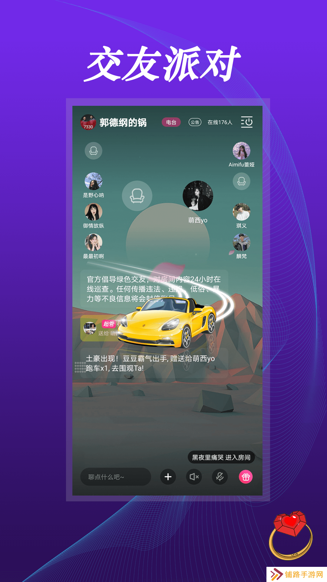 豆豆语音交友app官方版下载