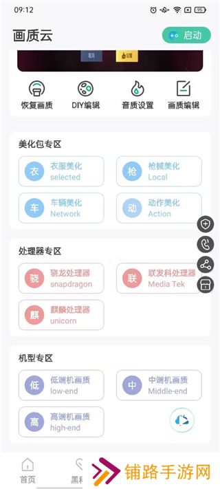 画质云最新版本