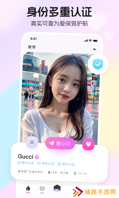 薯遇交友官方下载