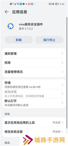 vivo服务安全插件