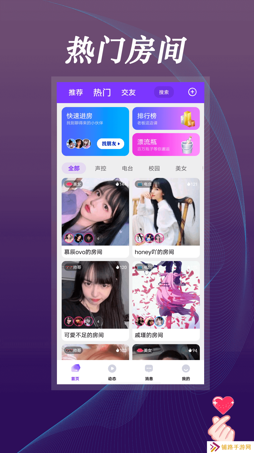 豆豆语音交友app官方版下载