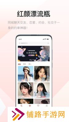 红颜漂流瓶聊天app官方版下载