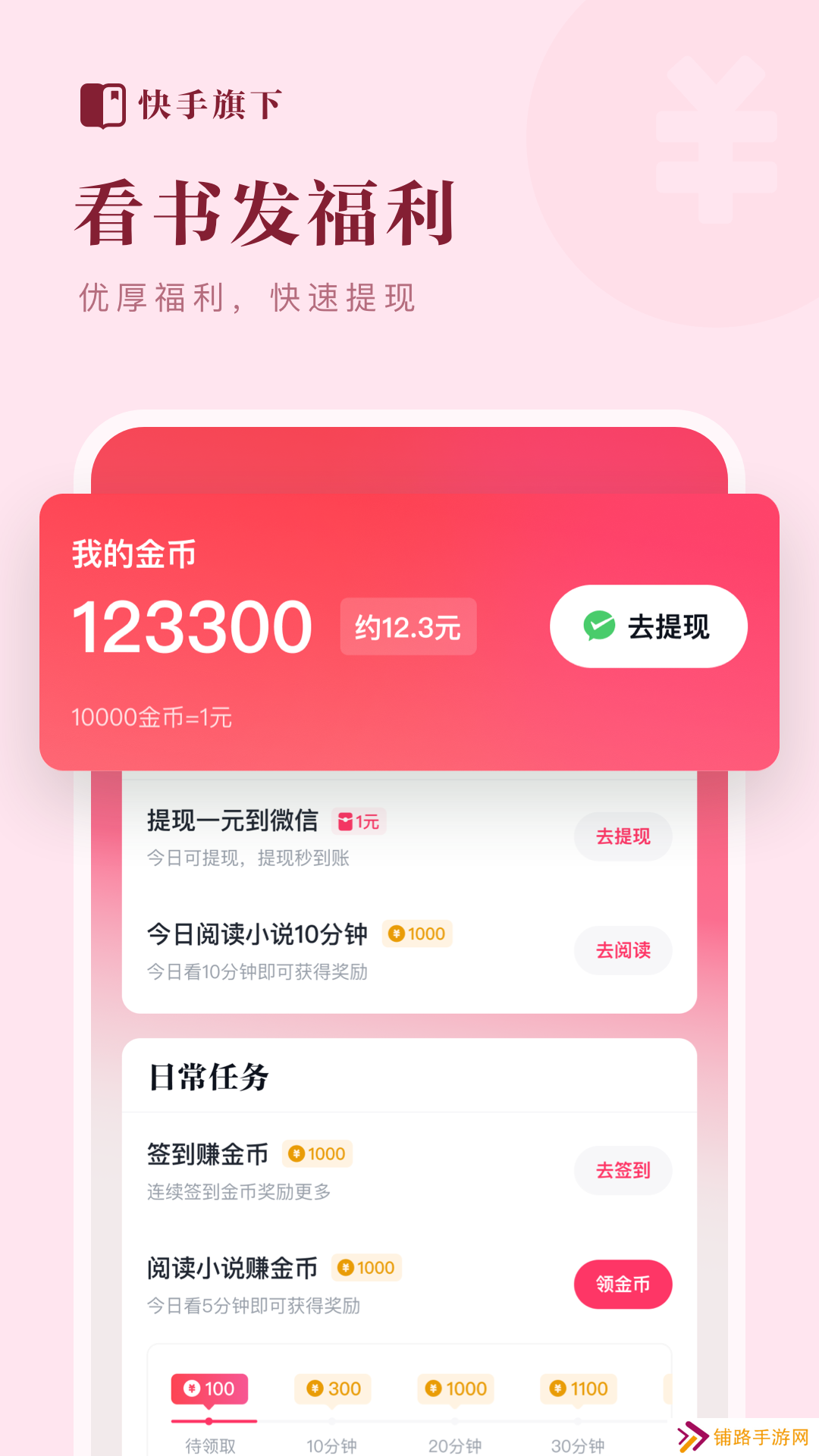 快手小说