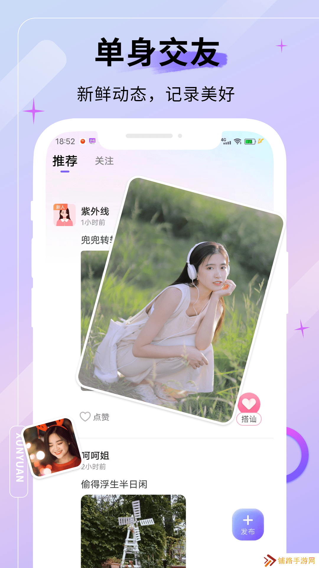 天甄寻缘交友app官方版下载