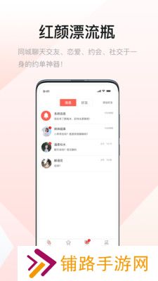 红颜漂流瓶聊天app官方版下载