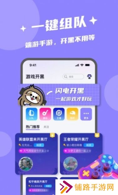 闪电开黑app官方版下载