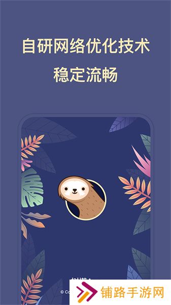 树懒Acc