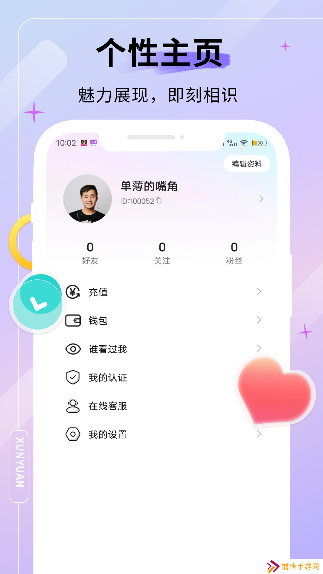天甄寻缘交友app官方版下载