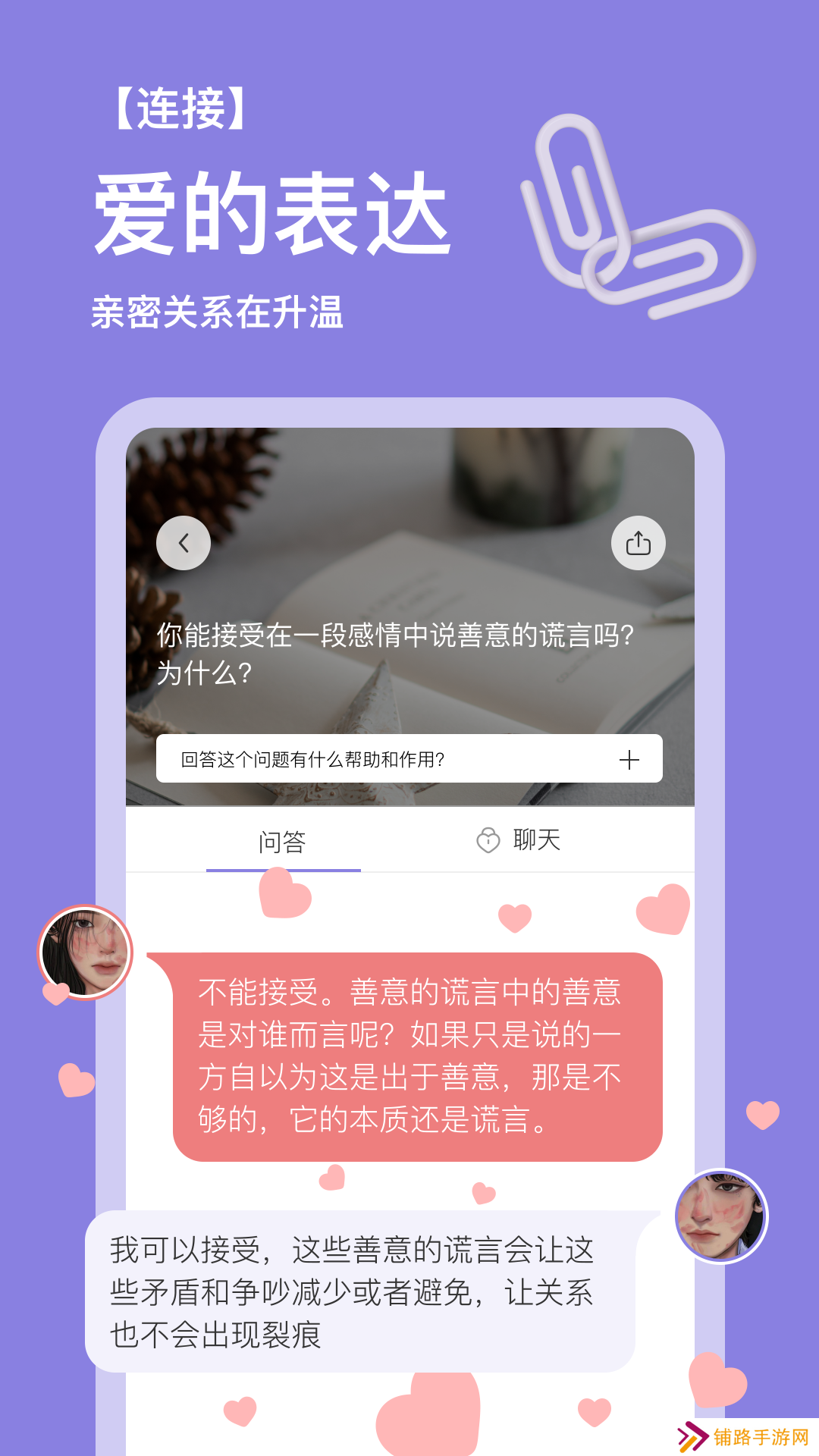 练爱星球app官方版下载
