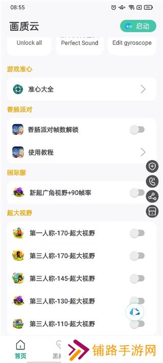 画质云最新版本