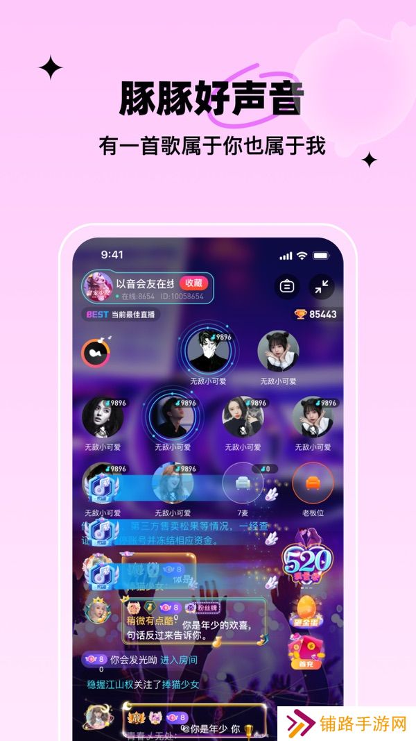 豚豚语音最新版下载