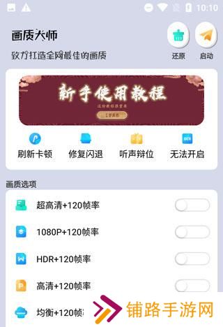 画质大师安卓版