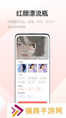 红颜漂流瓶聊天app官方版下载