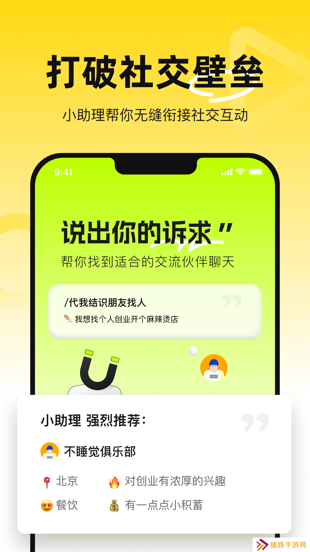 烁聊天交友app下载官方版