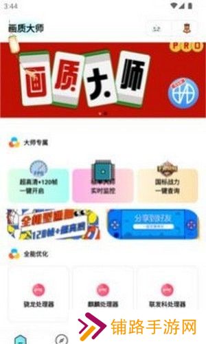 画质大师安卓版