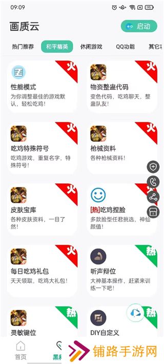 画质云最新版本