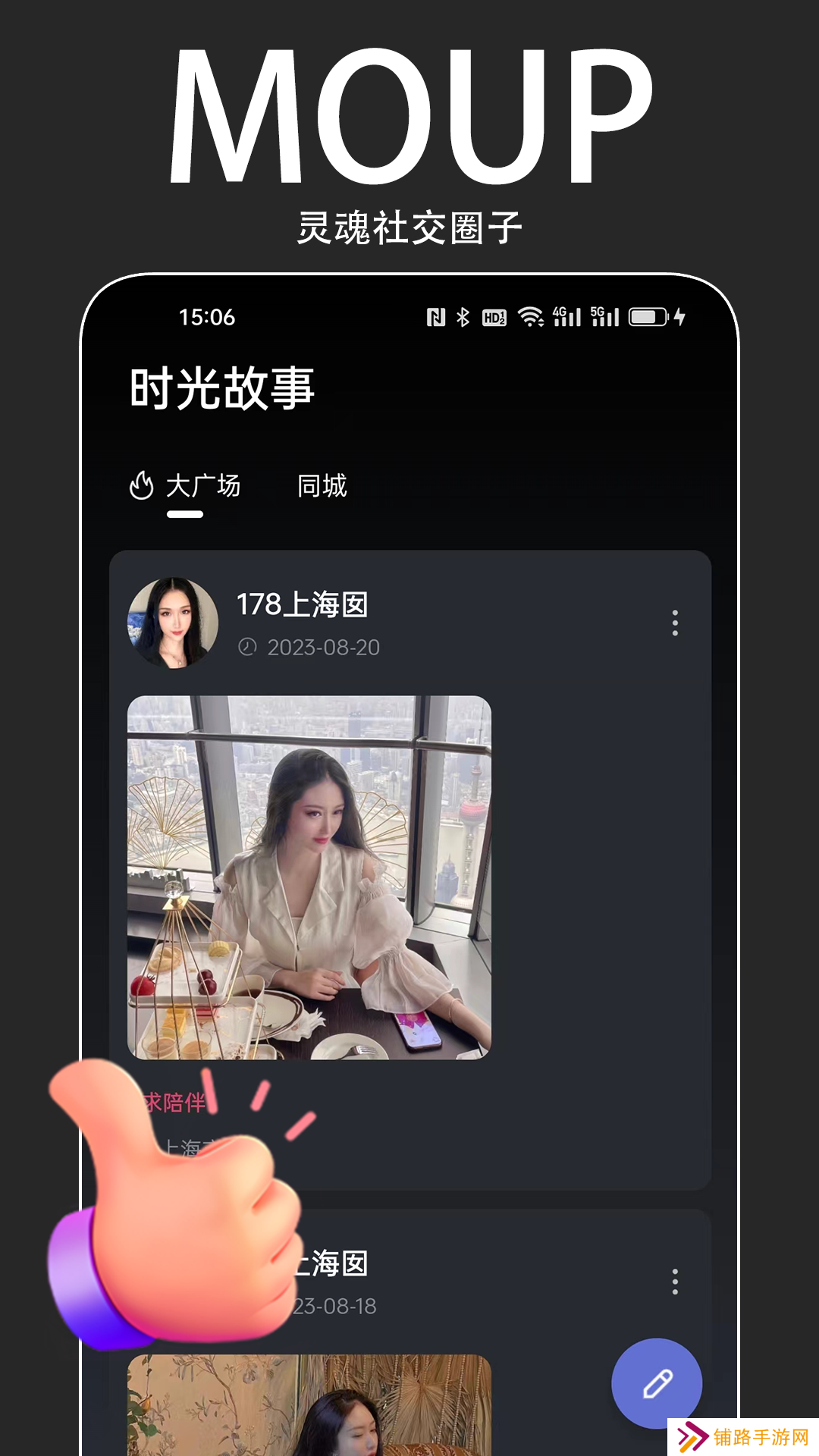 MOUP交友官方下载