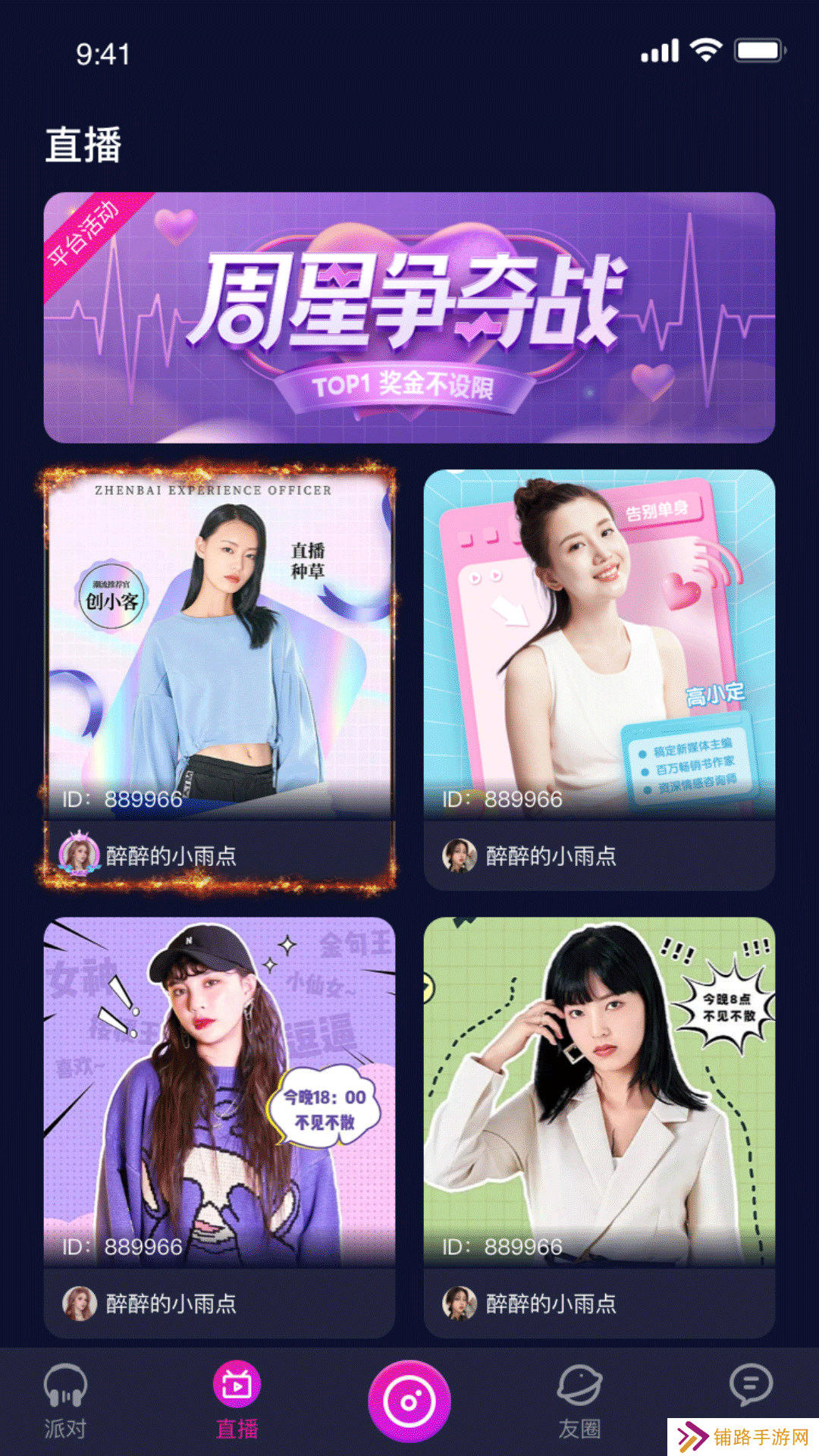 爱翼语音交友app下载