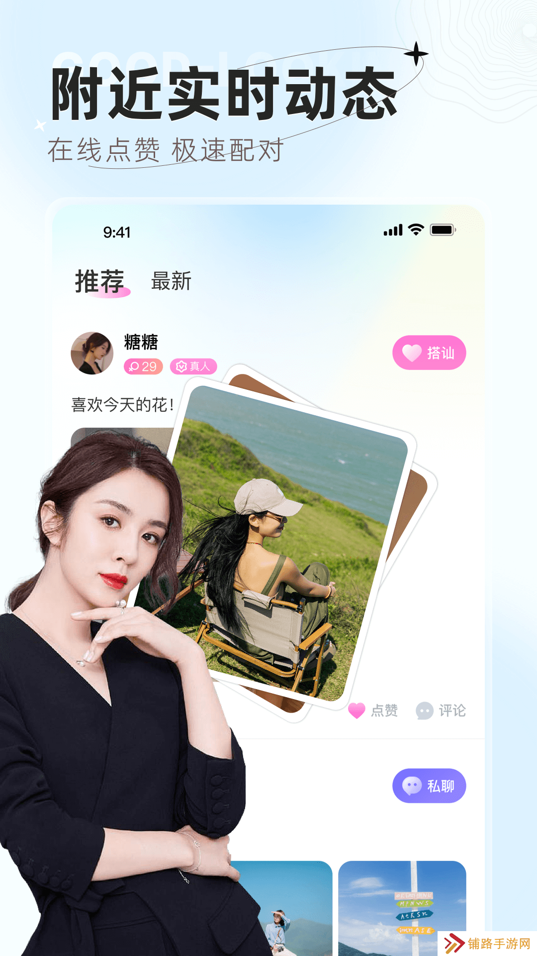 遇甜交友官方下载app