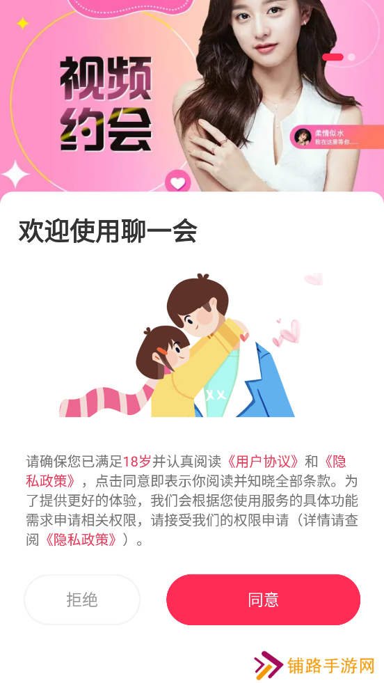 聊一会app官方版下载
