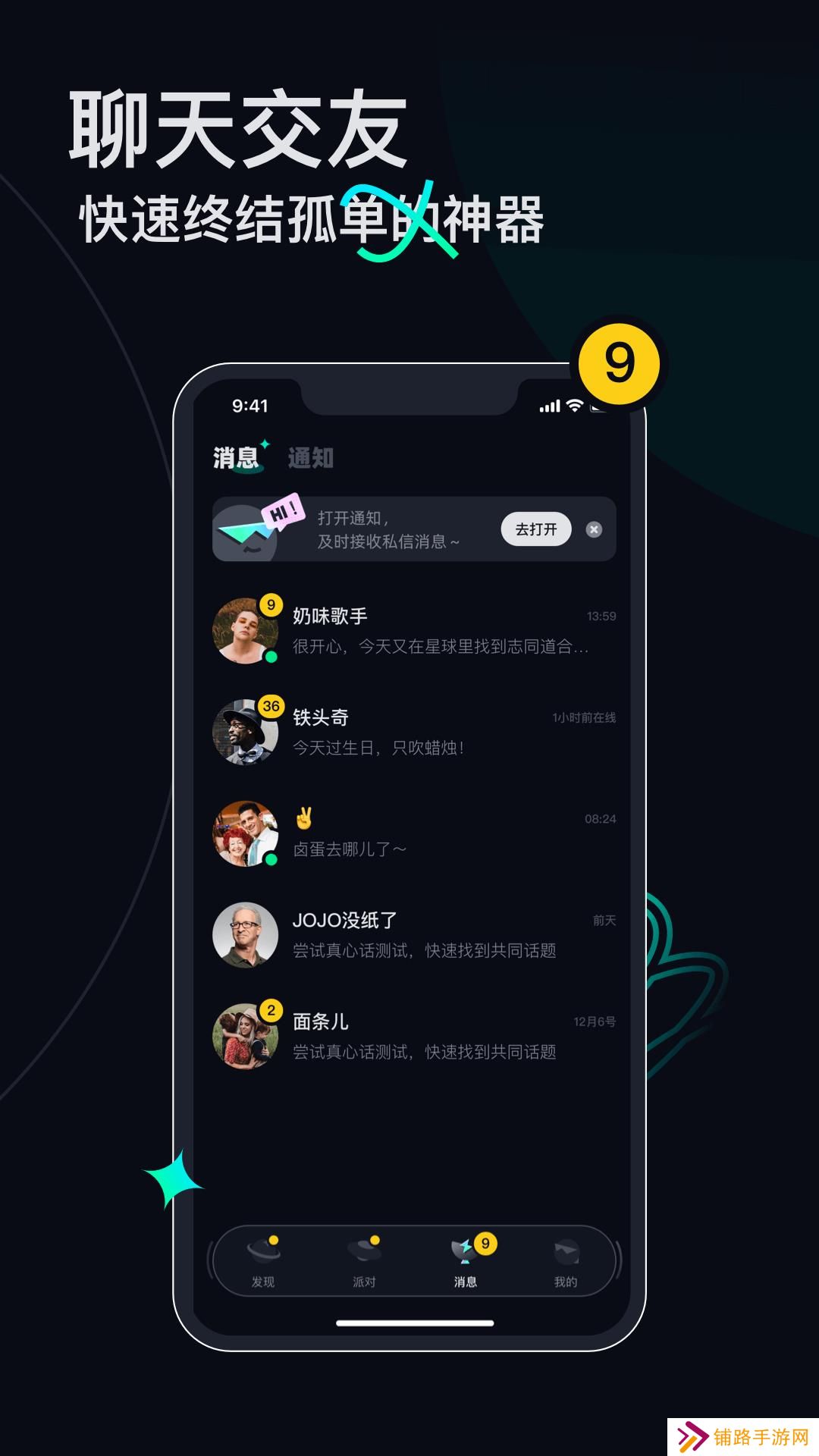 umi星球交友软件官方下载