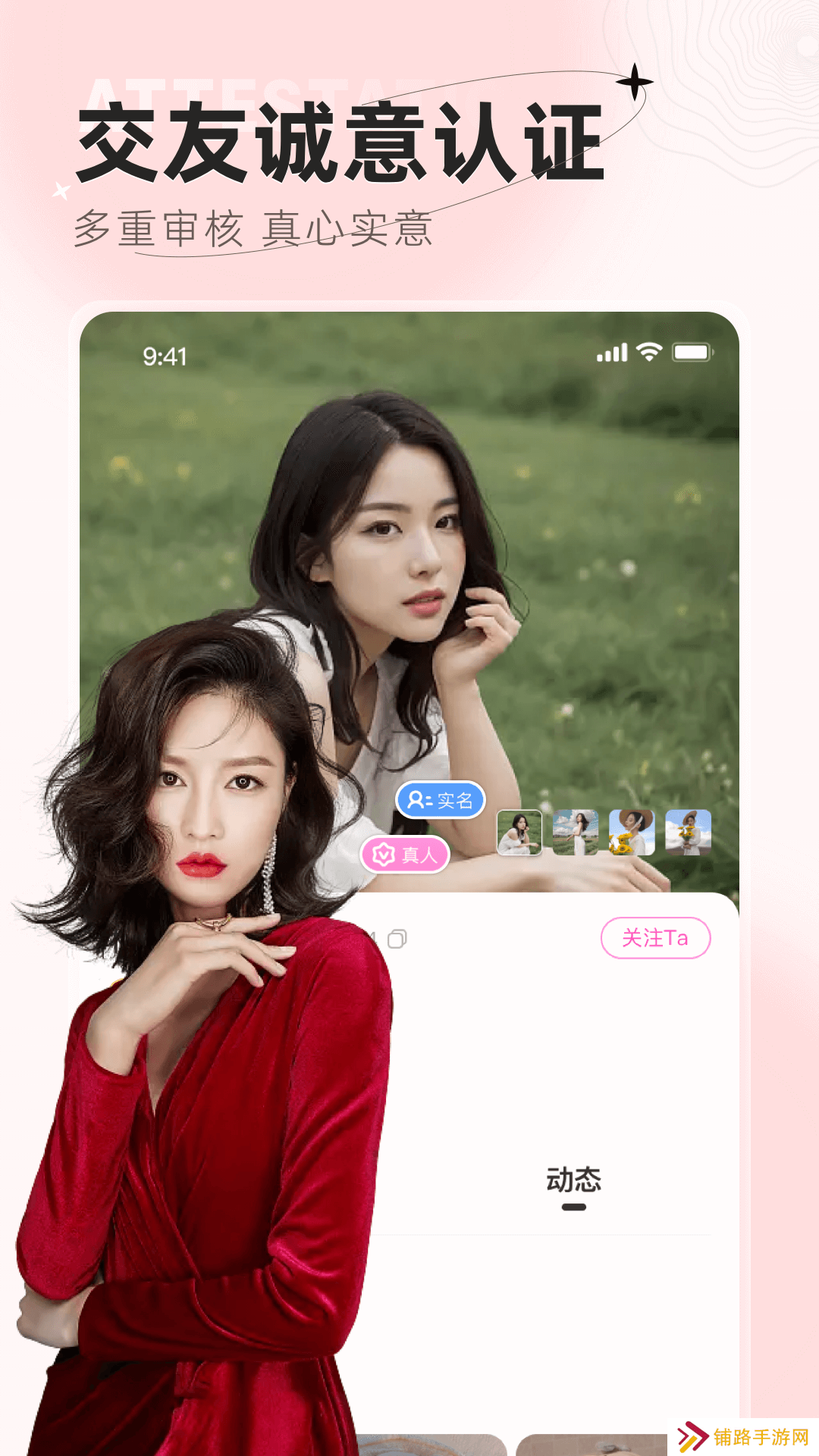 遇甜交友官方下载app
