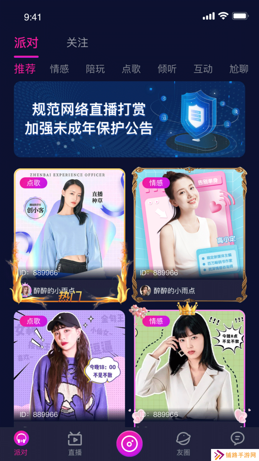 爱翼语音交友app下载