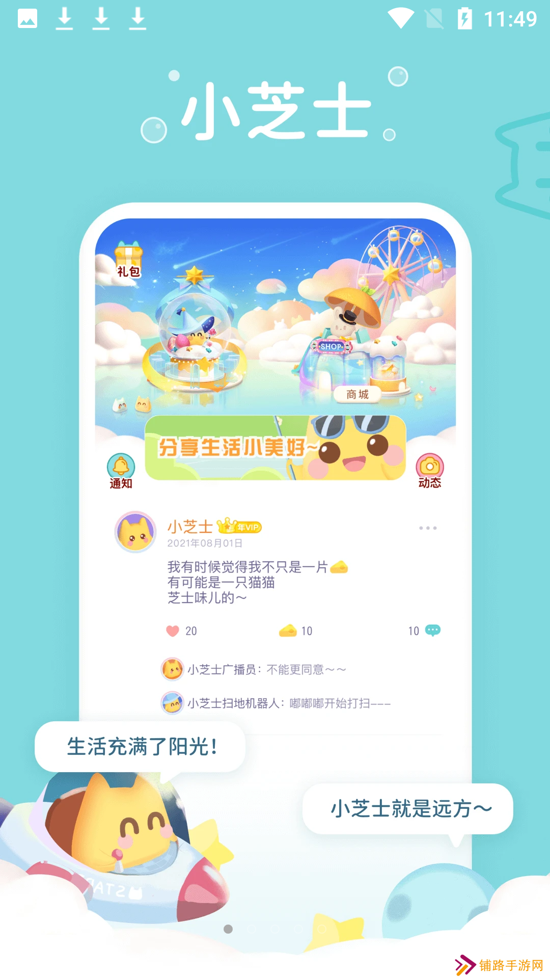 小芝士官方最新版下载
