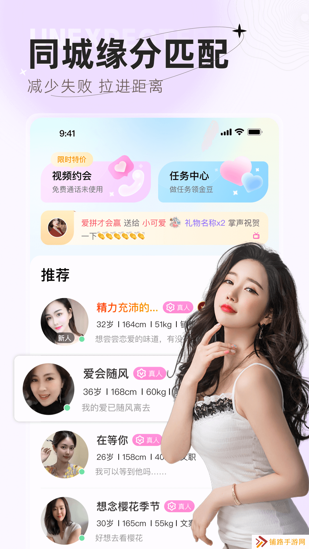 遇甜交友官方下载app