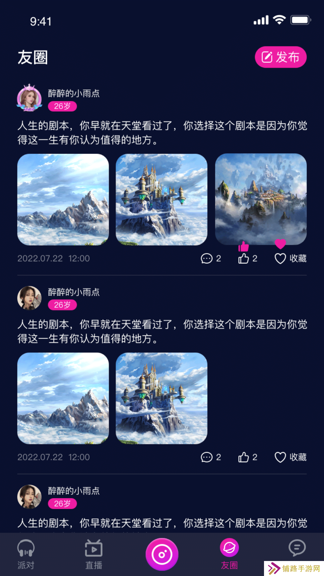 爱翼语音交友app下载