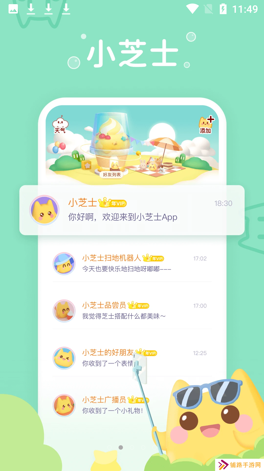 小芝士官方最新版下载